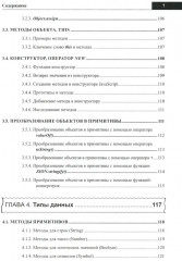 Справочник JavaScript-разработчика. Все, что нужно, под рукой - Фото 5