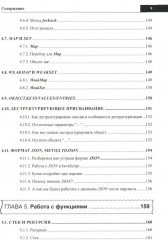 Справочник JavaScript-разработчика. Все, что нужно, под рукой - Фото 7