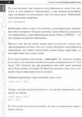 Справочник JavaScript-разработчика. Все, что нужно, под рукой - Фото 9