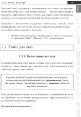 Справочник JavaScript-разработчика. Все, что нужно, под рукой - Фото 10