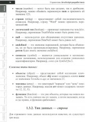 Справочник JavaScript-разработчика. Все, что нужно, под рукой - Фото 11