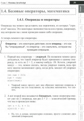 Справочник JavaScript-разработчика. Все, что нужно, под рукой - Фото 14