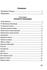 Физика на каждом шагу - Фото 1