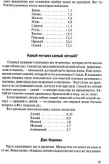 Физика на каждом шагу - Фото 11