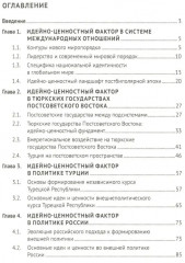 Россия, Турция и Постсоветский Восток в идейно-ценностной картине мировой политики - Фото 1