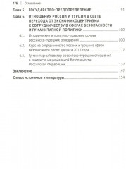 Россия, Турция и Постсоветский Восток в идейно-ценностной картине мировой политики - Фото 2