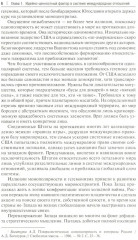 Россия, Турция и Постсоветский Восток в идейно-ценностной картине мировой политики - Фото 4