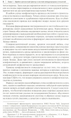 Россия, Турция и Постсоветский Восток в идейно-ценностной картине мировой политики - Фото 6
