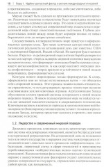 Россия, Турция и Постсоветский Восток в идейно-ценностной картине мировой политики - Фото 8