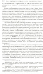 Россия, Турция и Постсоветский Восток в идейно-ценностной картине мировой политики - Фото 10