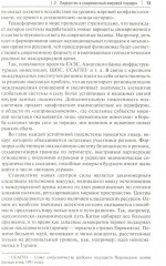 Россия, Турция и Постсоветский Восток в идейно-ценностной картине мировой политики - Фото 11