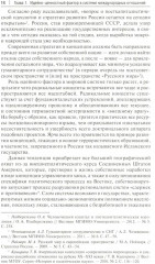 Россия, Турция и Постсоветский Восток в идейно-ценностной картине мировой политики - Фото 12