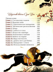 Мудрость великих воинов. Чингисхан, Тамерлан, Сунь Цзы - Фото 3