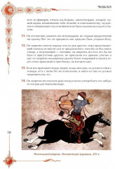 Мудрость великих воинов. Чингисхан, Тамерлан, Сунь Цзы - Фото 5