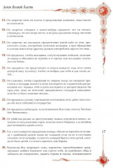 Мудрость великих воинов. Чингисхан, Тамерлан, Сунь Цзы - Фото 6