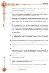 Мудрость великих воинов. Чингисхан, Тамерлан, Сунь Цзы - Фото 7