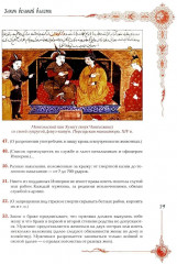 Мудрость великих воинов. Чингисхан, Тамерлан, Сунь Цзы - Фото 8