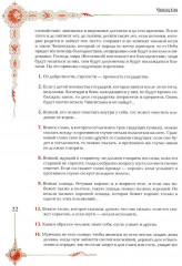 Мудрость великих воинов. Чингисхан, Тамерлан, Сунь Цзы - Фото 11