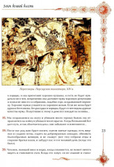 Мудрость великих воинов. Чингисхан, Тамерлан, Сунь Цзы - Фото 12