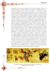 Мудрость великих воинов. Чингисхан, Тамерлан, Сунь Цзы - Фото 13