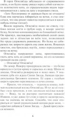 Гроза Ежевичной звезды. Книга 1: Бедствие - Фото 2