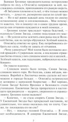 Гроза Ежевичной звезды. Книга 1: Бедствие - Фото 3