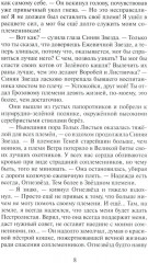 Гроза Ежевичной звезды. Книга 1: Бедствие - Фото 4