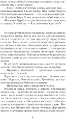 Гроза Ежевичной звезды. Книга 1: Бедствие - Фото 5