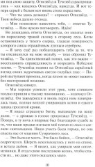 Гроза Ежевичной звезды. Книга 1: Бедствие - Фото 6