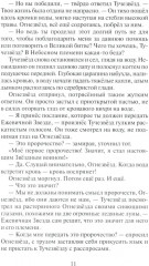 Гроза Ежевичной звезды. Книга 1: Бедствие - Фото 7