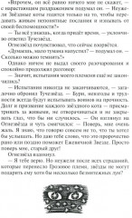 Гроза Ежевичной звезды. Книга 1: Бедствие - Фото 8