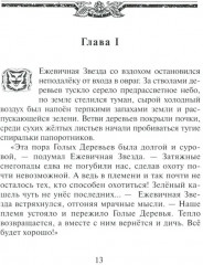 Гроза Ежевичной звезды. Книга 1: Бедствие - Фото 9