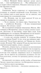 Гроза Ежевичной звезды. Книга 1: Бедствие - Фото 10