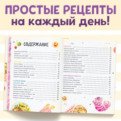 Моя книга рецептов - Фото 1