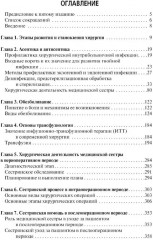 Сестринская помощь в хирургии - Фото 1