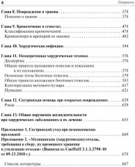 Сестринская помощь в хирургии - Фото 2