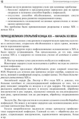 Сестринская помощь в хирургии - Фото 6