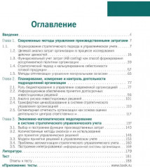 Стратегический управленческий учет - Фото 1