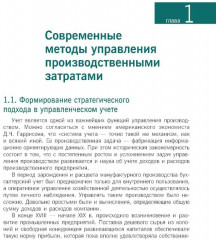 Стратегический управленческий учет - Фото 2