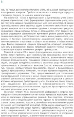 Стратегический управленческий учет - Фото 3