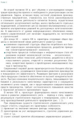 Стратегический управленческий учет - Фото 4