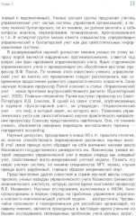 Стратегический управленческий учет - Фото 8