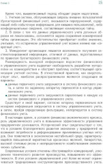 Стратегический управленческий учет - Фото 10