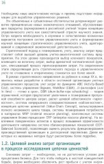 Стратегический управленческий учет - Фото 11