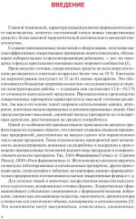 Промышленное производство лекарственных препаратов. Таблетки - Фото 2