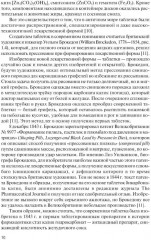 Промышленное производство лекарственных препаратов. Таблетки - Фото 8