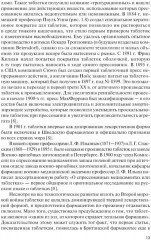 Промышленное производство лекарственных препаратов. Таблетки - Фото 11