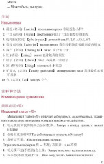 Разговорный китайский язык - Фото 8