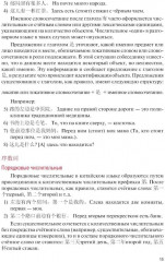 Разговорный китайский язык - Фото 10