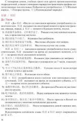 Разговорный китайский язык - Фото 11